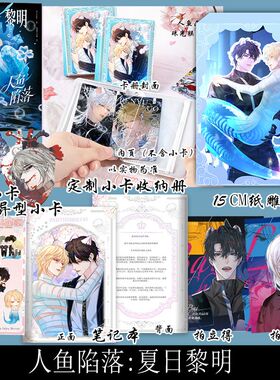 人鱼陷落:夏日黎明 麟潜原著RE-Vendur绘 精美画集