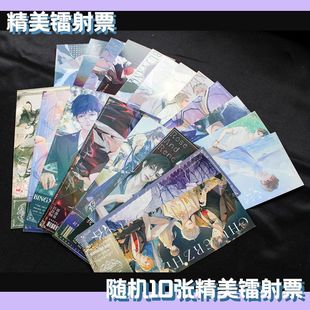 粉丝福利 随机10张镭射票