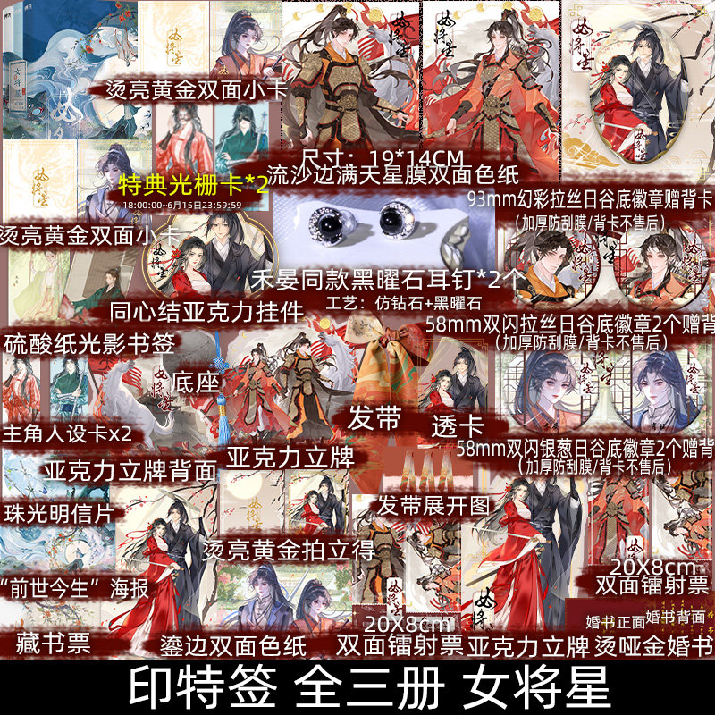 女将星全3册 千山茶客禾晏肖珏古言小说