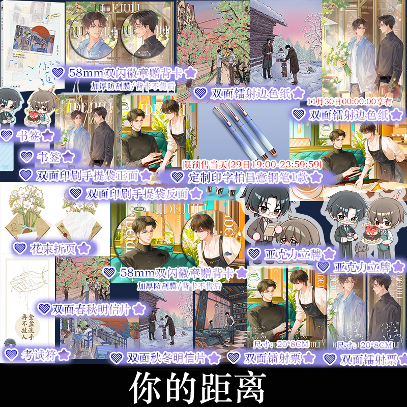 你的距离 公子优著小说 柏昌意X庭霜