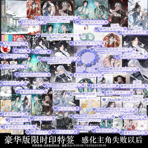 限时至7月26日前印特签 感化主角失败以后全2册 妾在山阳著古风仙侠小说