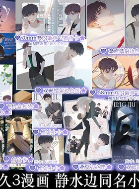 经久3漫画 静水边著 江深X白谨