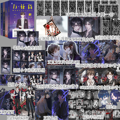 【赠项链+UV逆向卡牌+徽章3对+亚克力砖+镭射小卡】万花筒秋石+南烛+千里+一榭 西子绪 死亡万花筒 原耽实体书恐怖悬疑小说