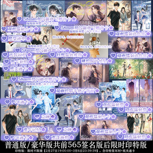 豪华/普通共前565名亲签后限时印特签 你听得见2完结篇 应橙著 告白姊妹篇小说