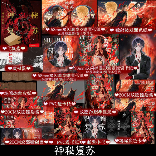 神秘复苏 佛前献花 长篇恐怖末日城市小说实体书