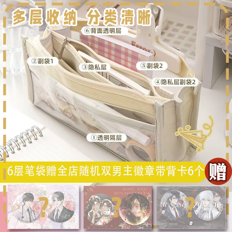 粉丝福利福袋 6层笔袋+随机3对双男主徽章*2带背卡