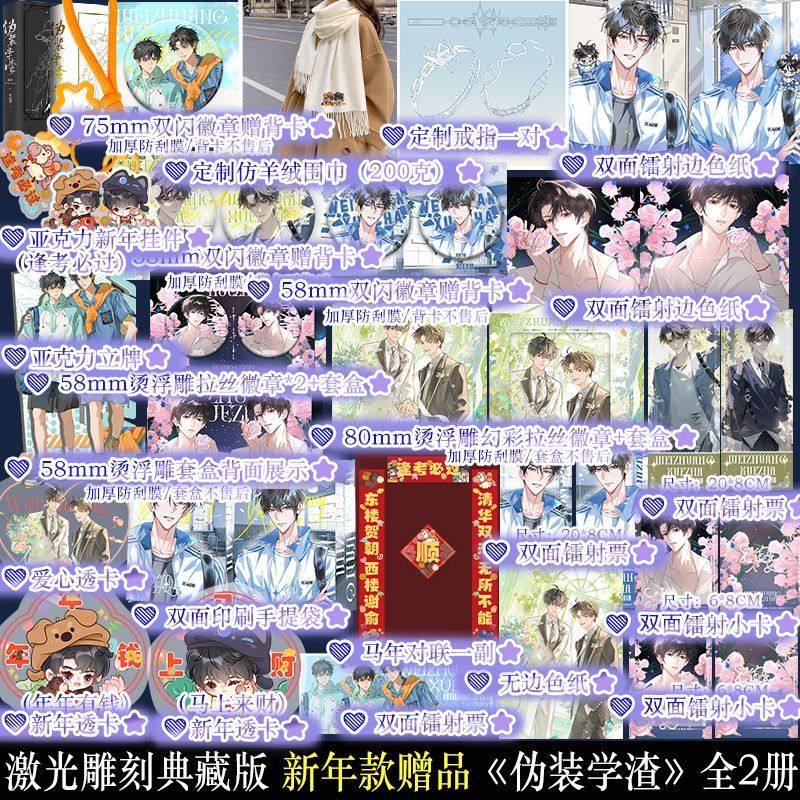 伪装学渣全2册典藏版 木瓜黄 小说朝俞 返场