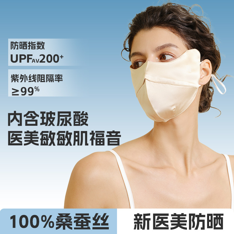真丝防晒口罩面罩添加玻尿酸