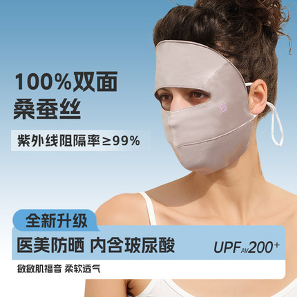 真丝防晒面罩全脸桑蚕丝脸基尼防紫外线男女夏季遮阳脸罩透气口罩