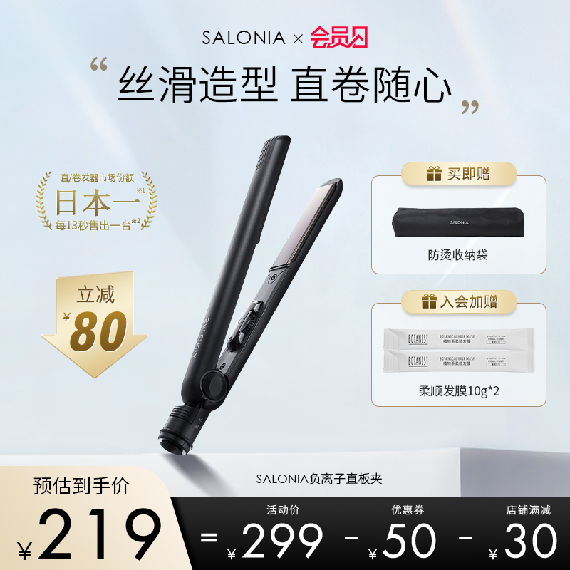 SALONIA电夹板直发负离子拉直板陶瓷夹黑色直发器刘海卷发棒熨板