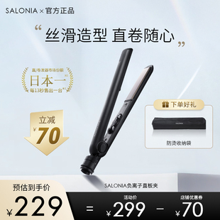 SALONIA电夹板直发负离子拉直板陶瓷夹黑色直发器刘海卷发棒熨板