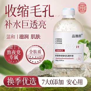 南京同仁堂去油脂黑头积雪草闭口细致毛孔湿敷水收缩毛孔精华液