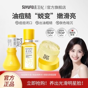 【去闭口粉刺】素羽妃闭口水控油保湿爽肤水湿敷水缩毛孔去糙皮