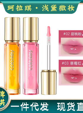 Colorkey珂拉琪水光变色唇油口红保湿滋润唇蜜不沾杯学生唇釉唇彩