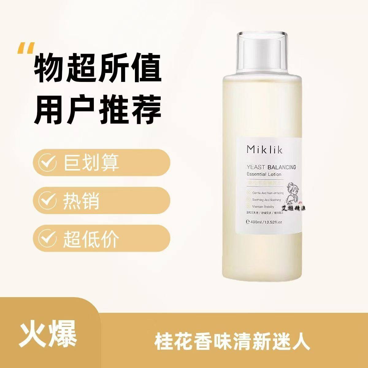 miklik大白水提亮减黄mkk湿敷水酵母精粹水保湿补水细腻毛孔爽肤图片