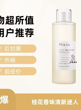 miklik大白水提亮减黄mkk湿敷水酵母精粹水保湿补水细腻毛孔爽肤