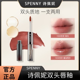 诗佩妮双头唇釉镜面水光嘟嘟唇泥不易沾杯口红学生平价亚裔妆容