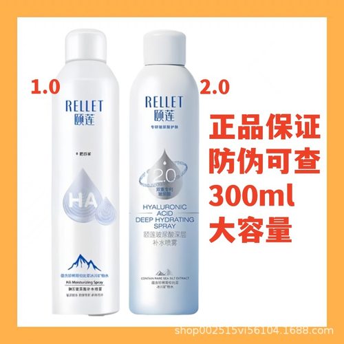 颐莲喷雾补水玻尿酸保湿爽肤水敏感肌定妆护肤化妆水湿敷水2.0