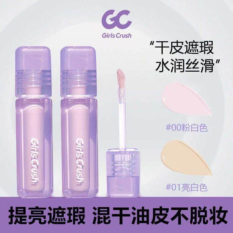 GirlsCursh遮瑕液水丝绒粉白遮泪沟黑眼圈痘印红血丝GC提亮液