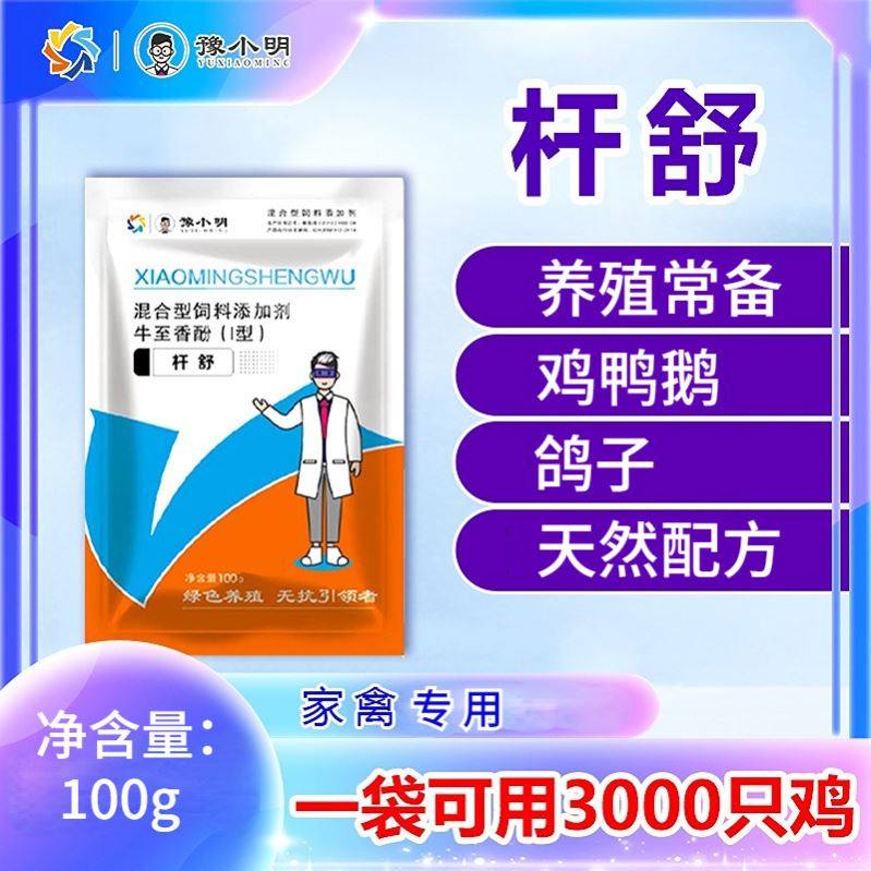 杆舒鸭鹅用饲料添加剂杆舒喂鹅的杆舒正品兽用杆舒鸡鸭鹅禽用,畜牧/养殖物资,饲料添加剂,淘宝优惠券,粉丝福利购,淘宝优惠卷