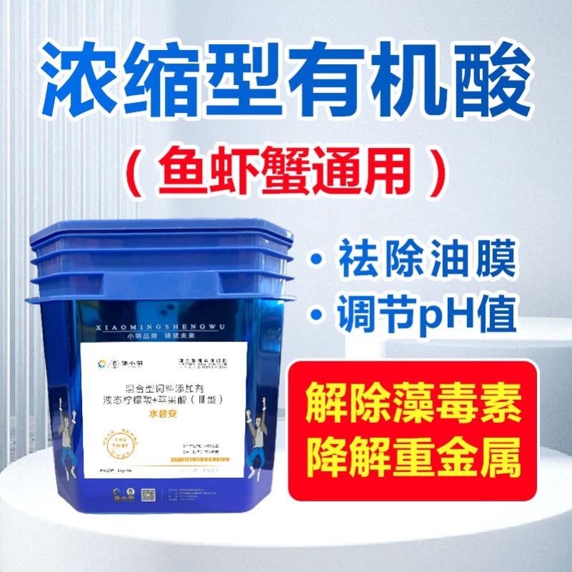 鱼虾蟹塘 有机酸果酸水碧安 鱼塘解毒专用除油膜