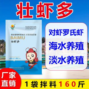 南美白对虾小龙虾诱摄食 虾蟹诱食提料 虾塘用 养虾水产专用