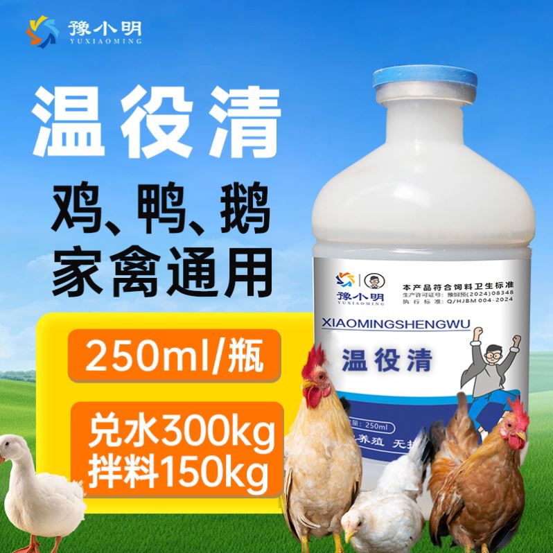 温役清正品家禽正品鸡鸭鹅鸽呼噜张嘴呼吸温立清养鸡专用鸡用