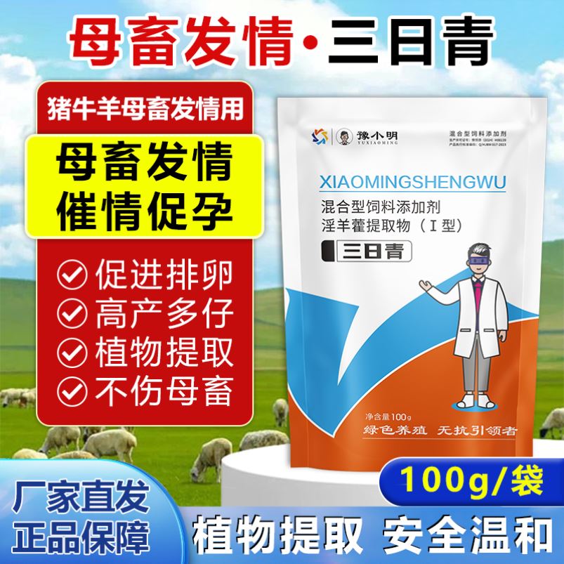 三日青正品加产发情母畜兽用猪牛羊多通用粉剂孕受孕配种多仔母猪