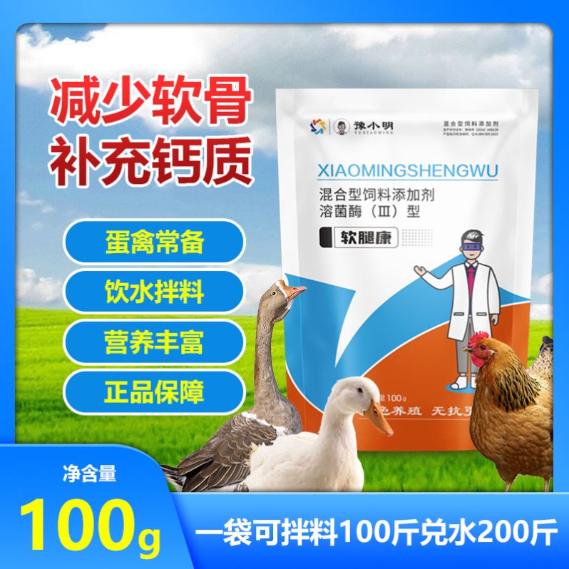 正品软腿康鸽鸭鹅浆膜专用软腿康鸡鸭鹅禽用鸡鸭鹅无力软骨