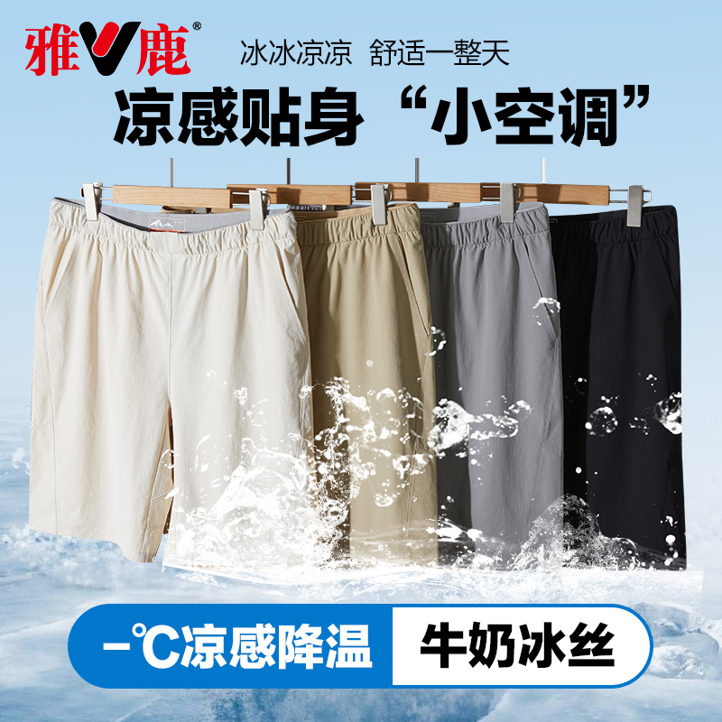 雅鹿男士休闲短裤三防高弹户外2025夏季新款冰丝速干清凉五分裤