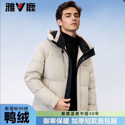 雅鹿羽绒服男士短款2025冬新款加厚潮保暖防风面包服外套
