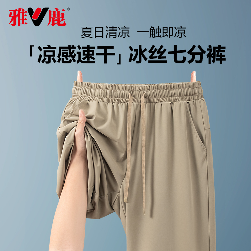 雅鹿冰丝裤凉感运动裤男夏季男款垂顺抗皱直筒七分裤透气中裤子