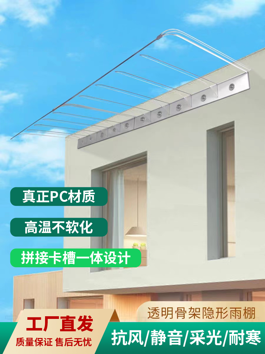 辰耐隐形雨棚加强筋无声雨棚雨搭