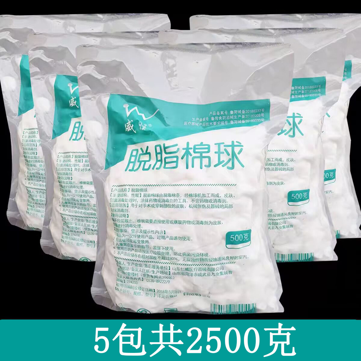 威旺脱脂棉球棉花球蘸碘伏酒精棉消毒棉卷干棉球非无菌棉球500克