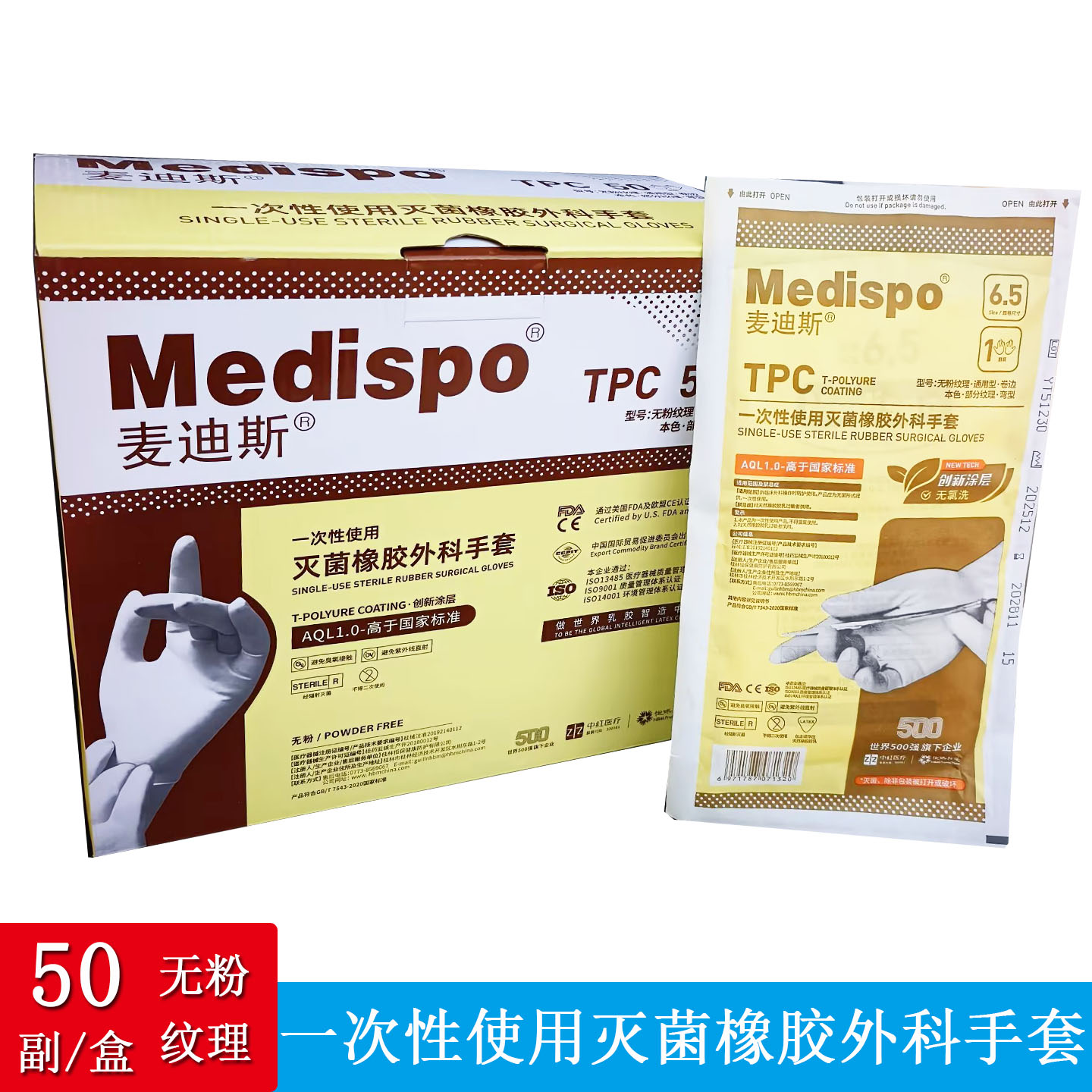 一次性医用外科手术手套无粉灭菌医用橡胶外科手套独立包装