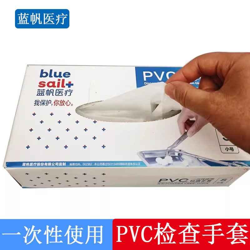 蓝帆医疗用一次性手套PVC食品接触丁腈橡胶检查厨房加厚家务防护