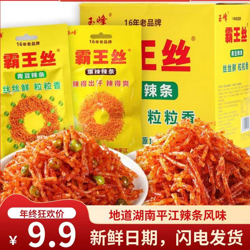 麻辣王子辣条王峰霸王丝青豆辣条超辣爆辣特变态辣麻辣食品儿时怀