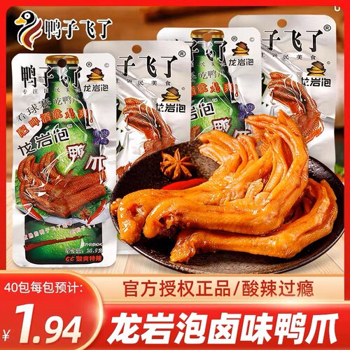鸭爪泡卤鸭子飞了鸭爪爽脆