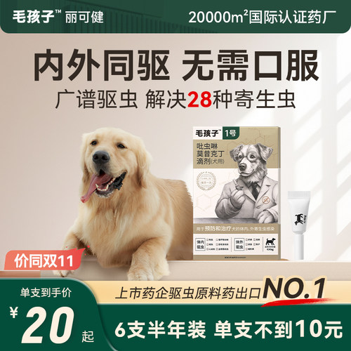 毛孩子狗驱虫药一体内外同驱跳蚤