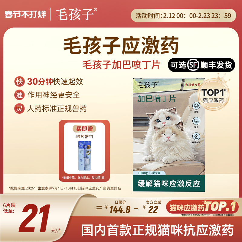 正规防应激毛孩子加巴喷丁猫用加吧片剂猫咪应激药晕车乱尿喵内宁