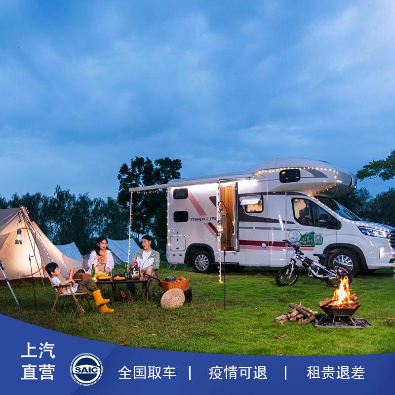 [上汽自营][北京取还]房车租车房车租赁旅游家用房车出租自驾游*