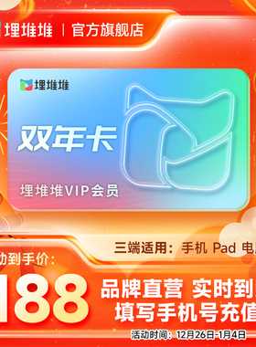 【官方直充】埋堆堆TVB港剧移动端24个月2年会员官方直充星辉会员