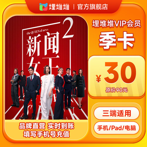【tvb识货专属】埋堆堆TVB港剧移动端3个月会员季卡 不支持电视