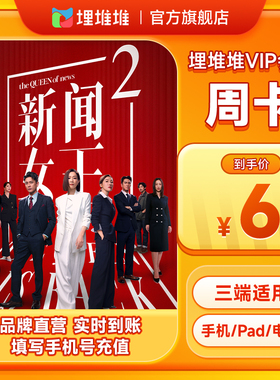 埋堆堆TVB港剧会员7天移动端影视会员周卡官方直充不支持电视