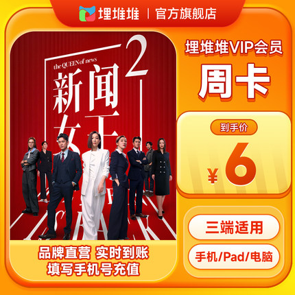 埋堆堆TVB港剧会员7天移动端影视会员周卡官方直充不支持电视