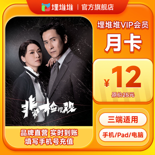 埋堆堆TVB港剧移动端会员1个月卡官方直充影视会员不支持电视