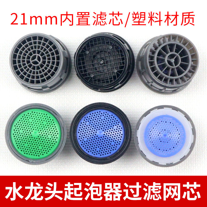 面盆厨房冷热水龙头起泡器内芯过滤网节水器出水嘴防溅头配件滤芯