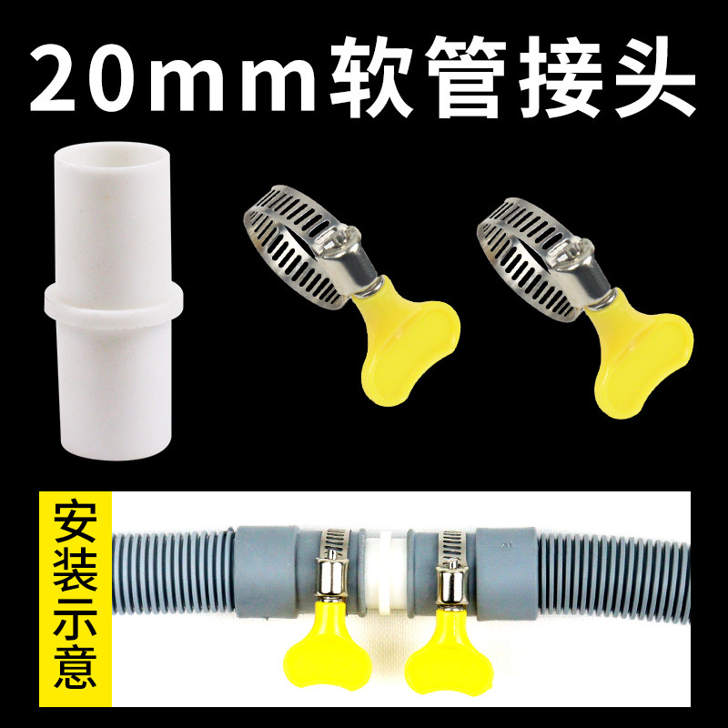 滚筒洗衣机排水管接头配件20mm直径通用转接头连接器加长延长管头