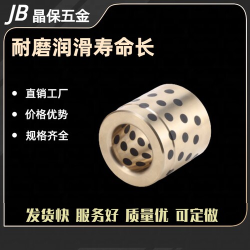 自润滑导套GBW30/40/50/60 无油衬套PCGB60 石墨铜合金PCFB80-100