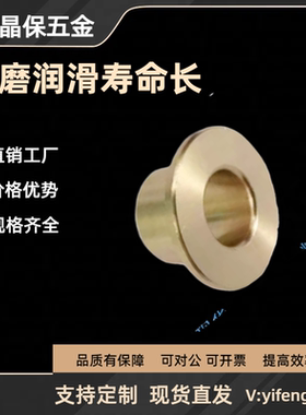 定位销用衬套 铜合金 肩型定位销衬套JBHD6-8/10/12/13/15/16/20